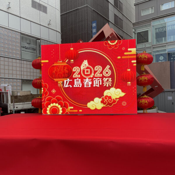 【施工実績】広島県広島市｜イベント会場に屋外LEDビジョンをレンタル設置（P6.66／W3,840×H2,880）