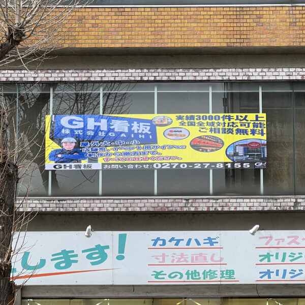 【施工実績】群馬県前橋市｜交差点沿い店舗のガラス面内側に屋外LEDビジョンを設置（P4.4／W3,840×H960）