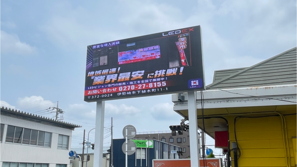 〖施工実績〗群馬県太田市の飲食店に屋外LEDビジョンを設置｜P4.4・W1,920×H960